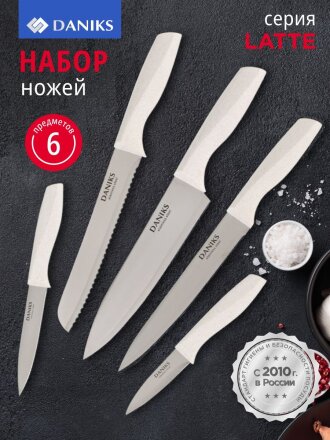 Набор ножей 6 предметов, нержавеющая сталь, рукоятка пластик, с подставкой, пластик, Daniks, Латте, YW-A383