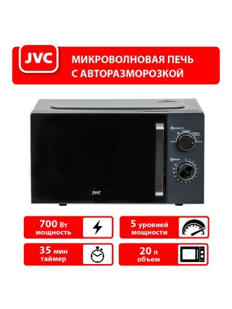 Микроволновая печь JVC, JK-MW148M, 20 л, 700 Вт, механическая, 5 уровней мощности, графит