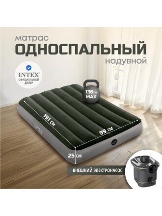 Матрас надувной Intex, 191х99х25 см, 64777, насос внешний, на батарейках, флокированный, 136 кг