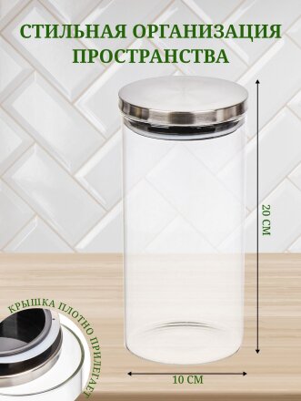Банка для сыпучих продуктов, стекло, 1.2 л, 10х20 см, с крышкой, Нью-Йорк, Y6-6498