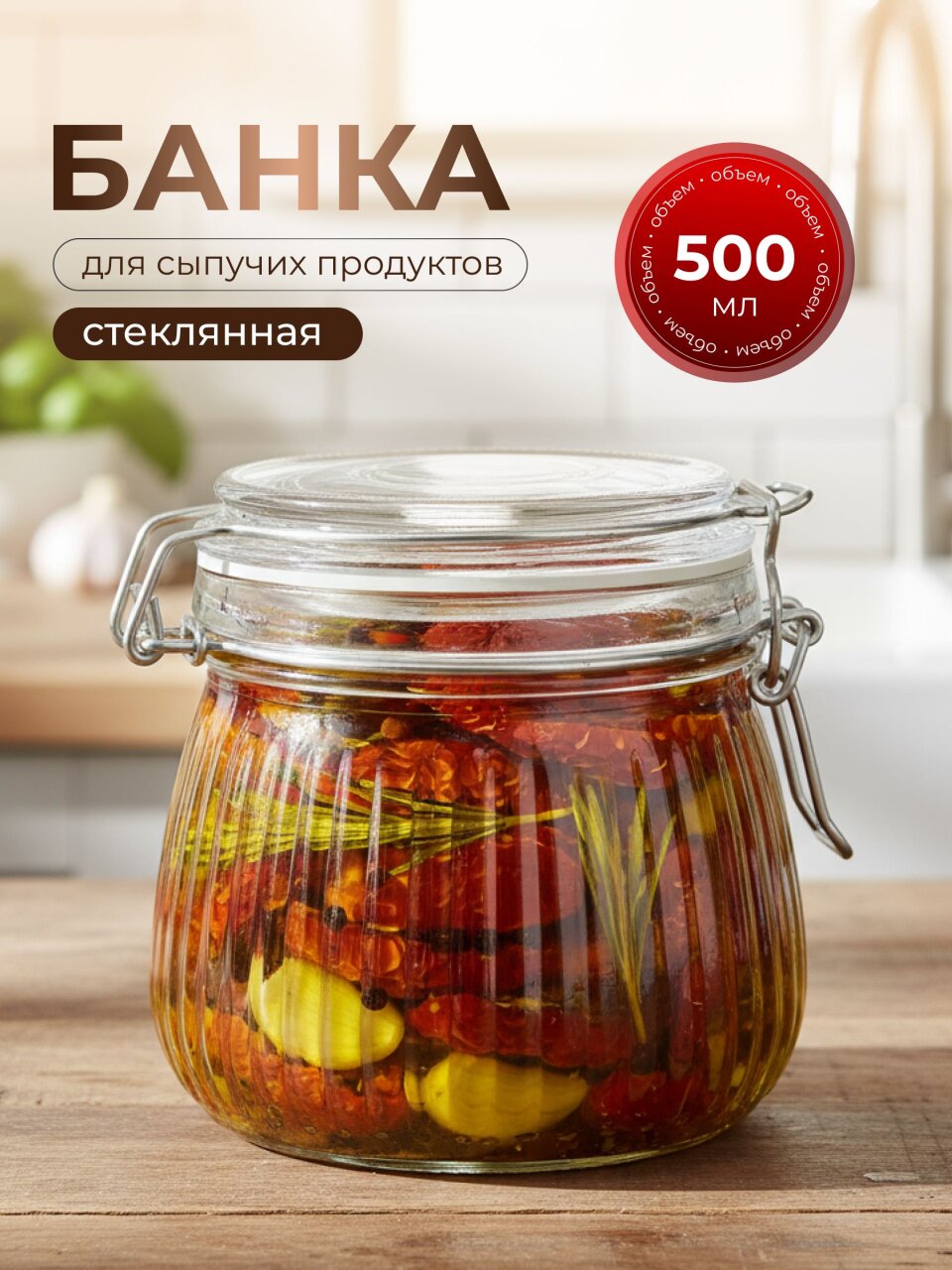 Банка для сыпучих продуктов, стекло, 0.5 л, 8.5х8.5х10 см, с крышкой, с бугельным замком, Страйп, Y4-9024