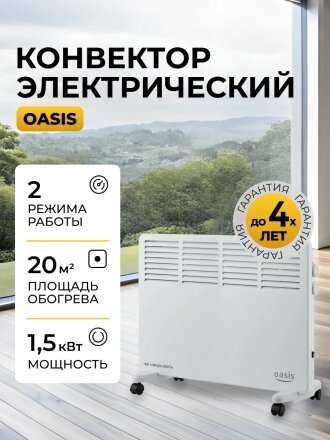 Конвектор Oasis, напольный/настенный, 1.5 кВт, 20 м2, KM-15