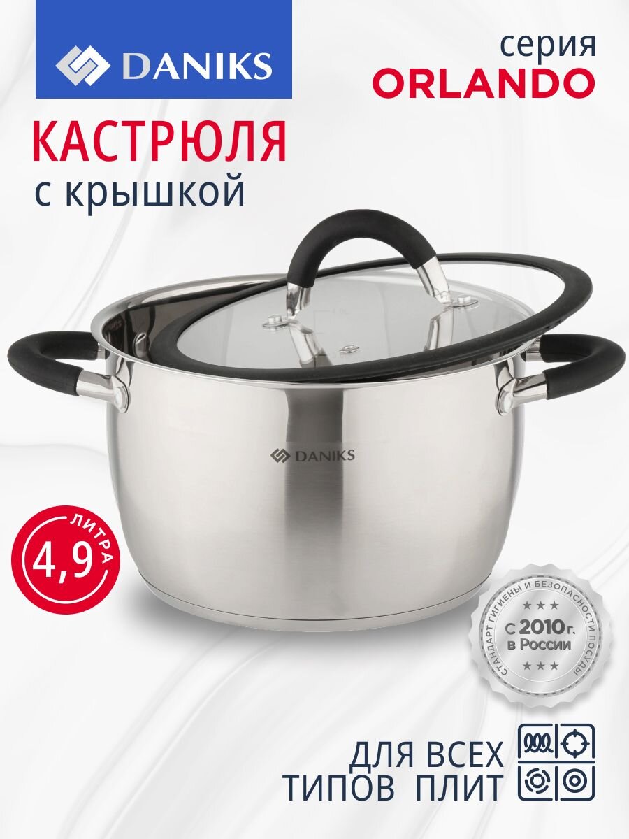 Кастрюля нержавеющая сталь, 4.9 л, крышка стекло, Daniks, Орландо, GS-01435-22CA, индукция
