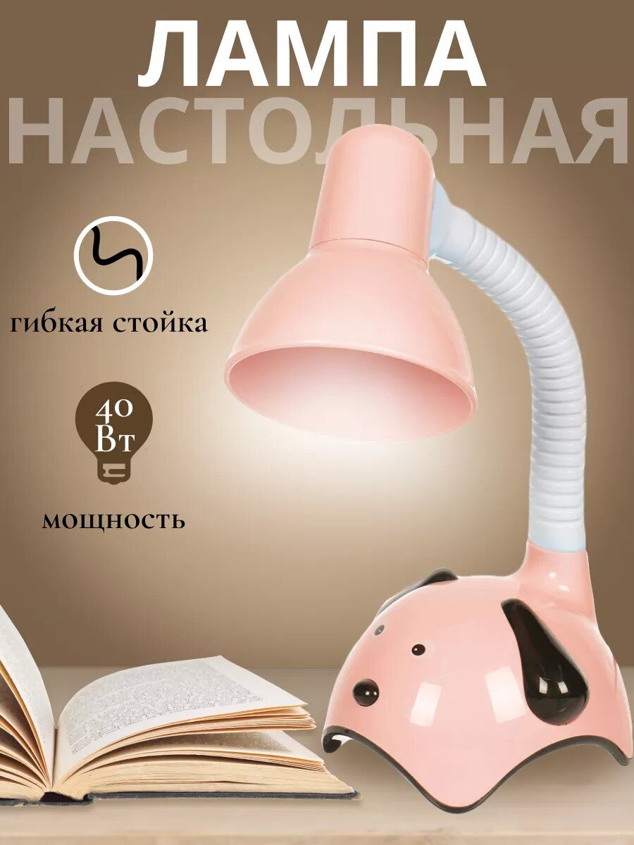 Светильник настольный на подставке, E27, 40 Вт, детский, белый, абажур розовый, Собачка, SPE16941-0109-1609S/2