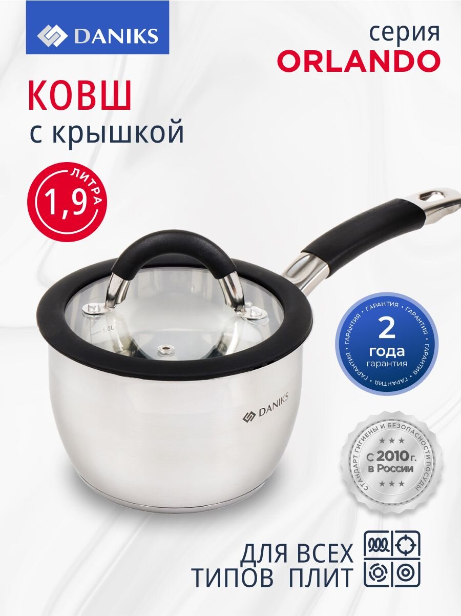 Ковш нержавеющая сталь, 1.9 л, крышка стекло, силиконовая ручка, индукция, Daniks, Орландо, GS-01435-16S