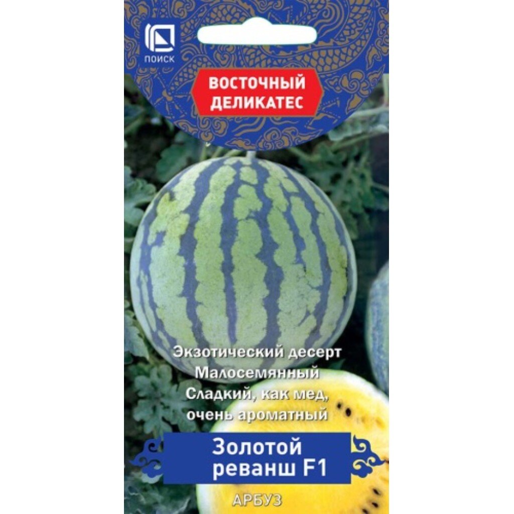 Семена Арбуз, Золотой реванш F1, Восточный деликатес, цветная упаковка, Поиск