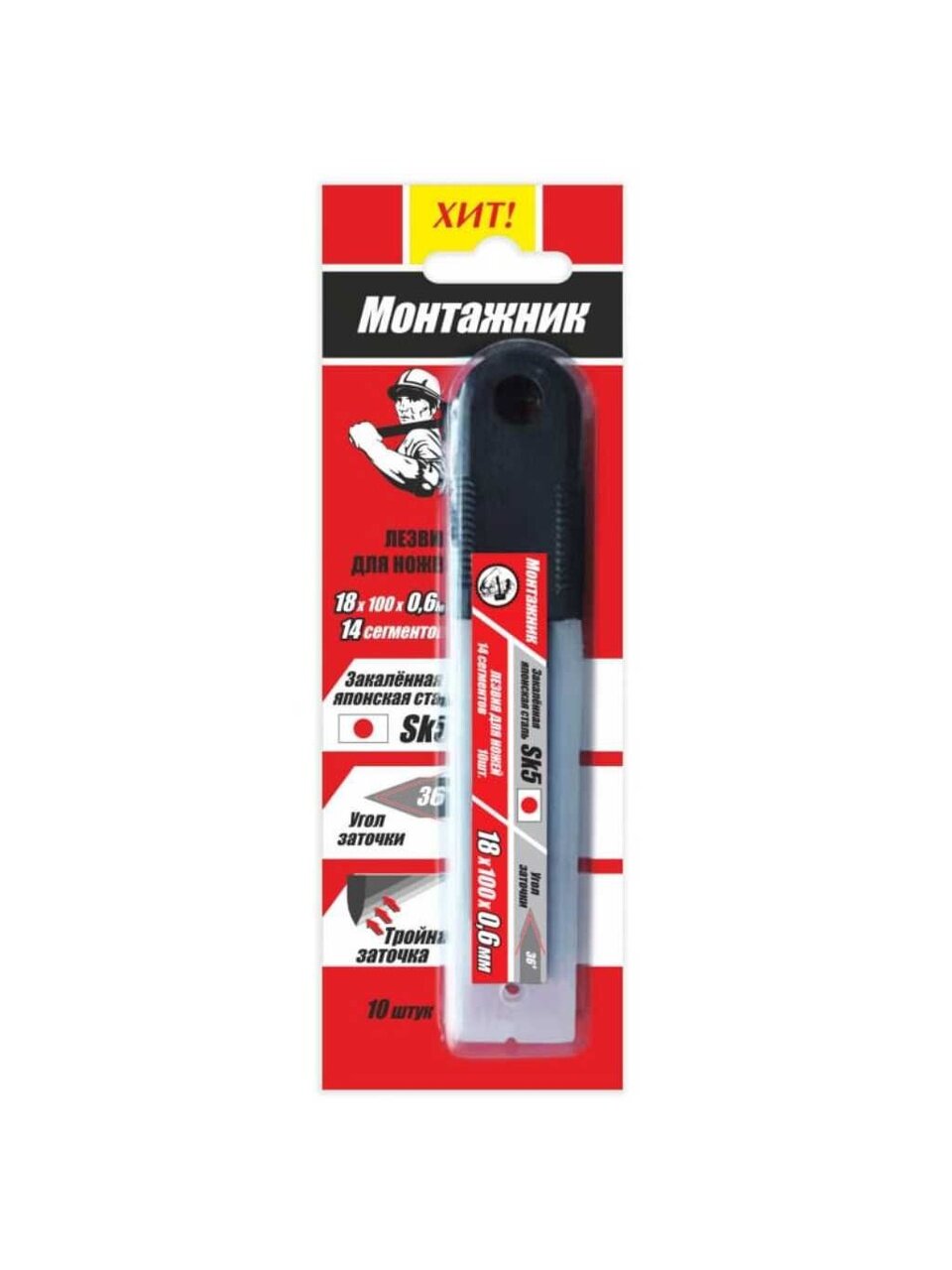 Лезвия сменные 18х100 мм, 10 шт, сегментированные, Монтажник, 605618