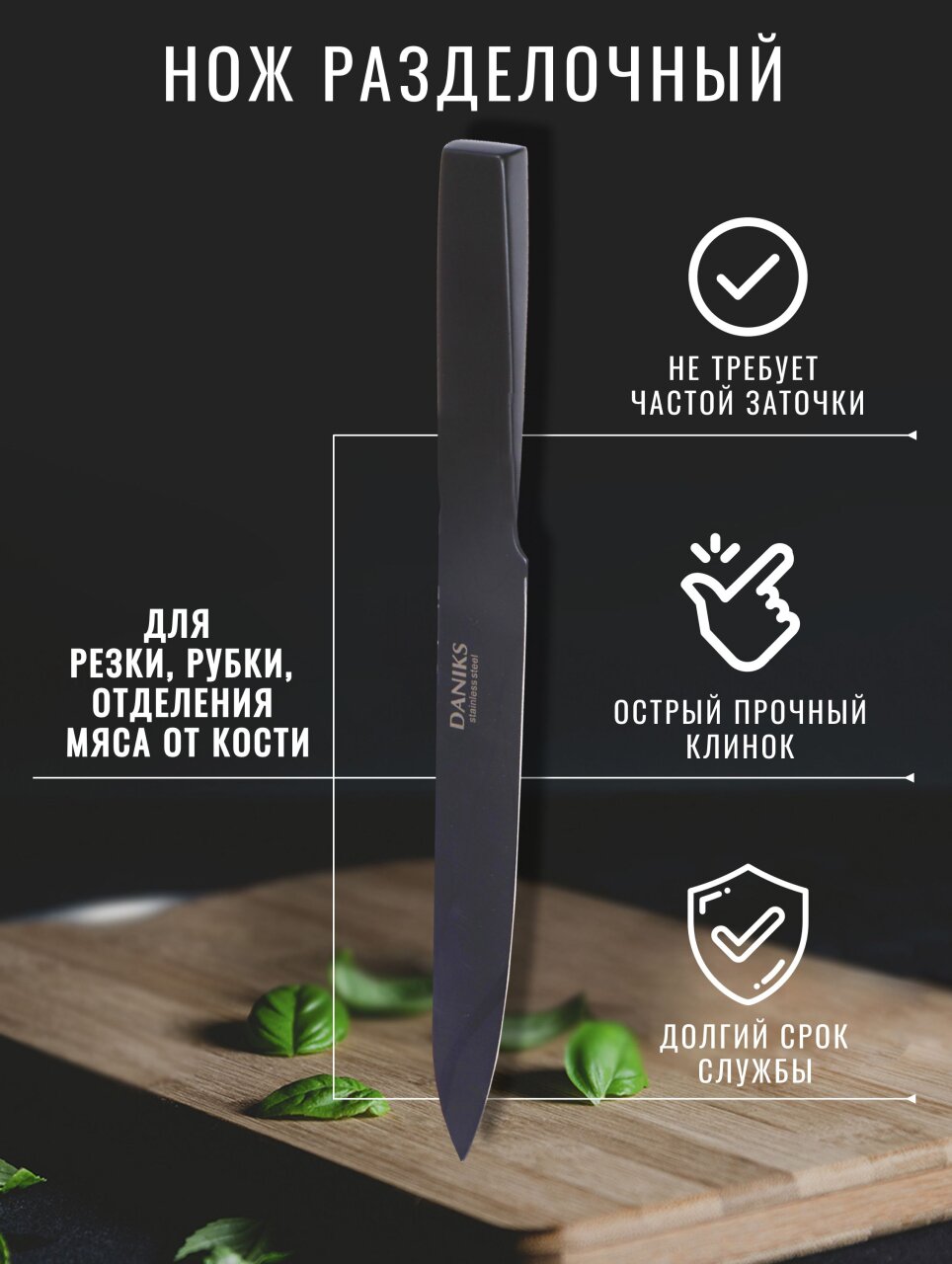 Нож кухонный Daniks, Блэк Стайл, разделочный, нержавеющая сталь, 20 см, рукоятка сталь, YW-A369-SL