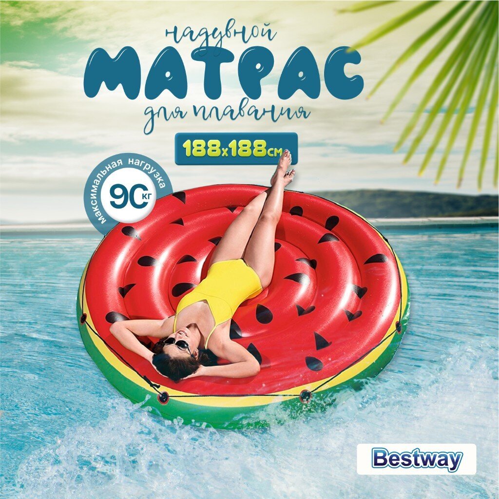 Матрас для плавания 188х188 см, Bestway, Арбуз, 43140