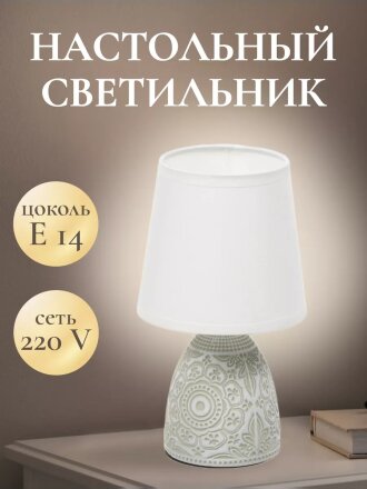 Светильник настольный E14, белый, абажур белый, RL-TL013-2