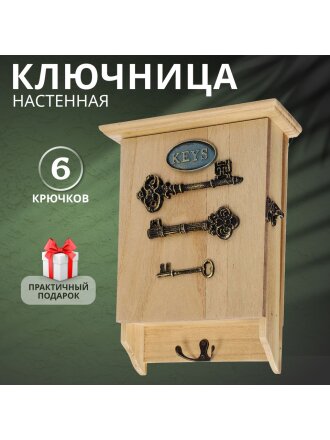 Ключница Три ключа, 22х30х8 см, МДФ, Y6-2159