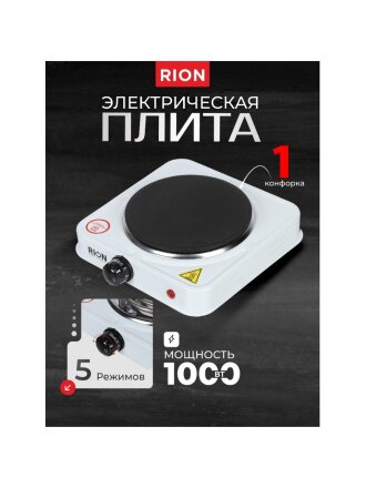 Плита электрическая Rion, 1000 Вт, 1 конфорка, диск, эмаль, механическая, переключатель поворотный, белая