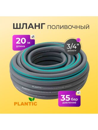 Шланг поливочный, 3/4 '', 19 мм, армированный, 20 м, 3 слоя, Plantic, Light Superflex, 39377-01