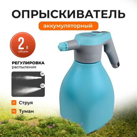 Опрыскиватель аккумуляторный, Умница, 2 л, Li-ion, 2.2 А.ч, 3.7 В, пластик, ОЭ-2л