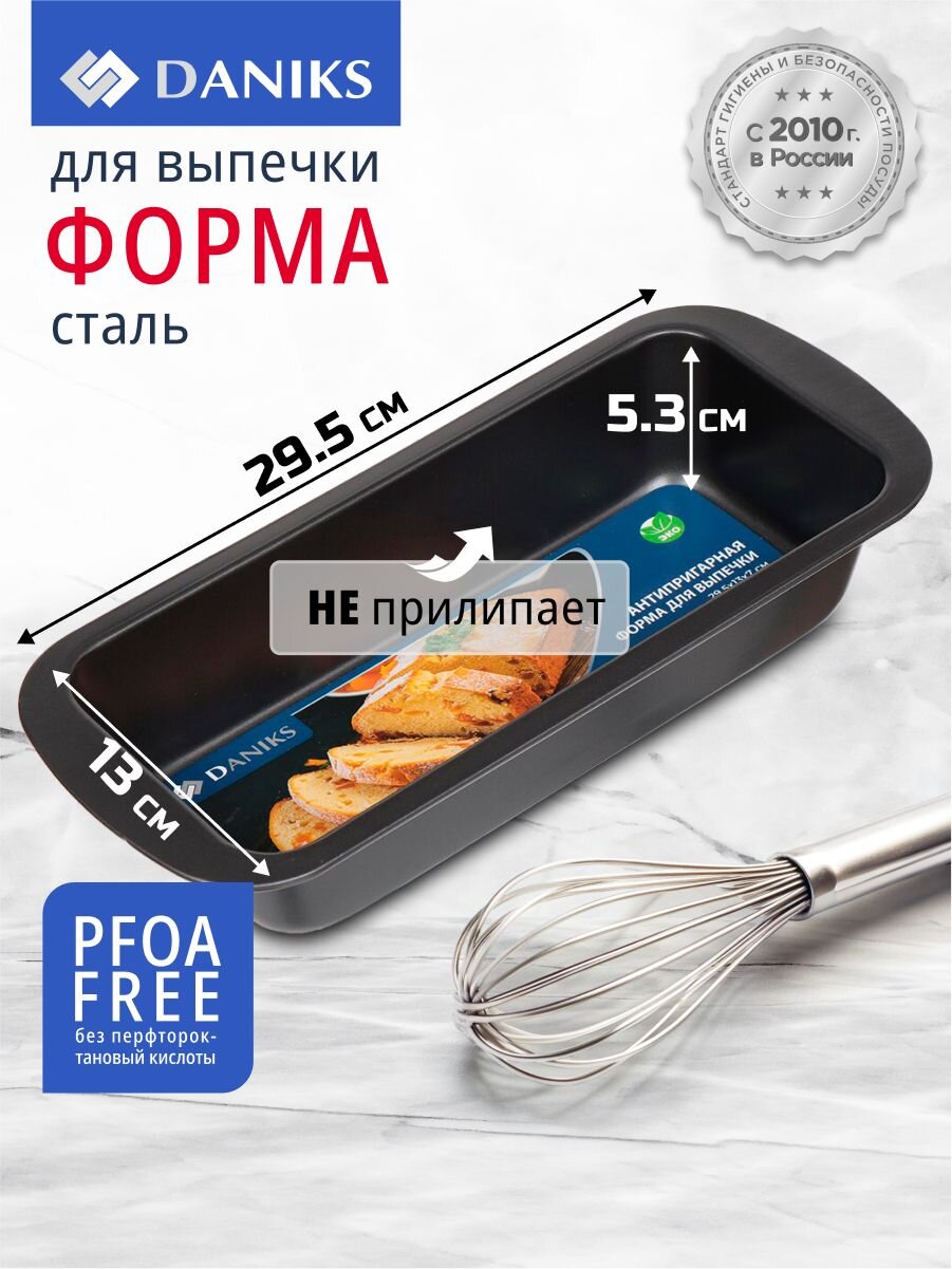 Форма для запекания сталь, 13х29.5х5.3 см, антипригарное покрытие, прямоугольная, Daniks, KB19610