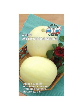 Мускатная белая