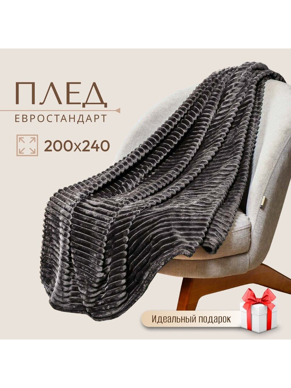 Плед евро, 200х240 см, велсофт жаккард, 100% полиэстер, Silvano, Неаполь Полоски, темно-серый