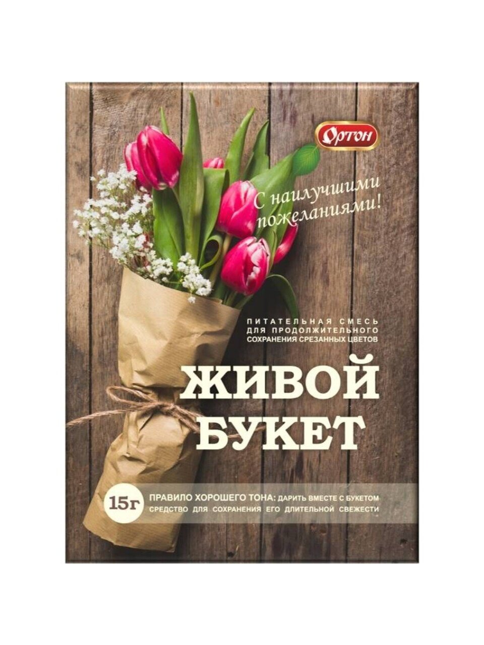 Удобрение Живой букет, для срезанных цветов, 15 г, Ортон