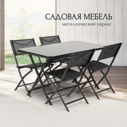 Мебель садовая Амани, стол, 130х70х72 см, 4 стула, 47х56х80 см, C010057
