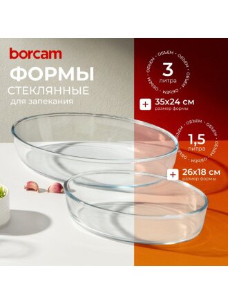 Форма для запекания стекло, 2 шт, 24х35 см, овальная, Borcam, 159033