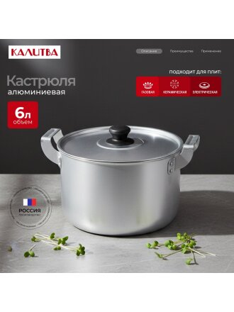 Кастрюля алюминий, 6 л, крышка алюминий, Калитва, 14060