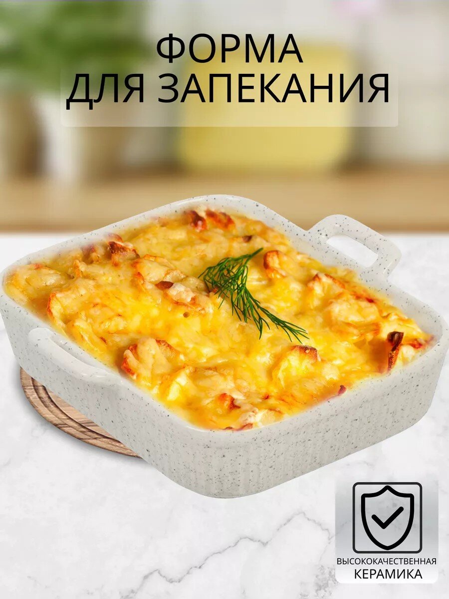 Форма для запекания керамика, 23х22.5х5 см, 2.3 л, прямоугольная, Белый гранит, Y6-10194/Y4-9206