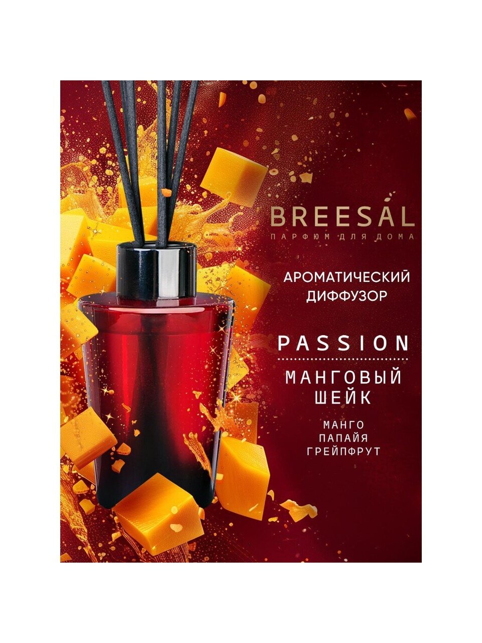 Аромадиффузор Breesal, 70 мл, Passion Манговый шейк, BR0031