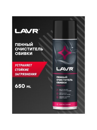 Очиститель для обивки, аэрозольный, 650 мл, пенный, Lavr, Ln1451