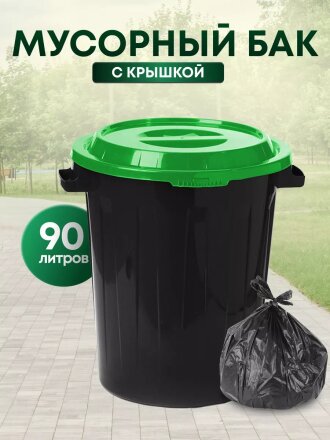 Бак для мусора пластик, 90 л, с крышкой, 55х64х65 см, ярко-зеленый, Idea, М 2394