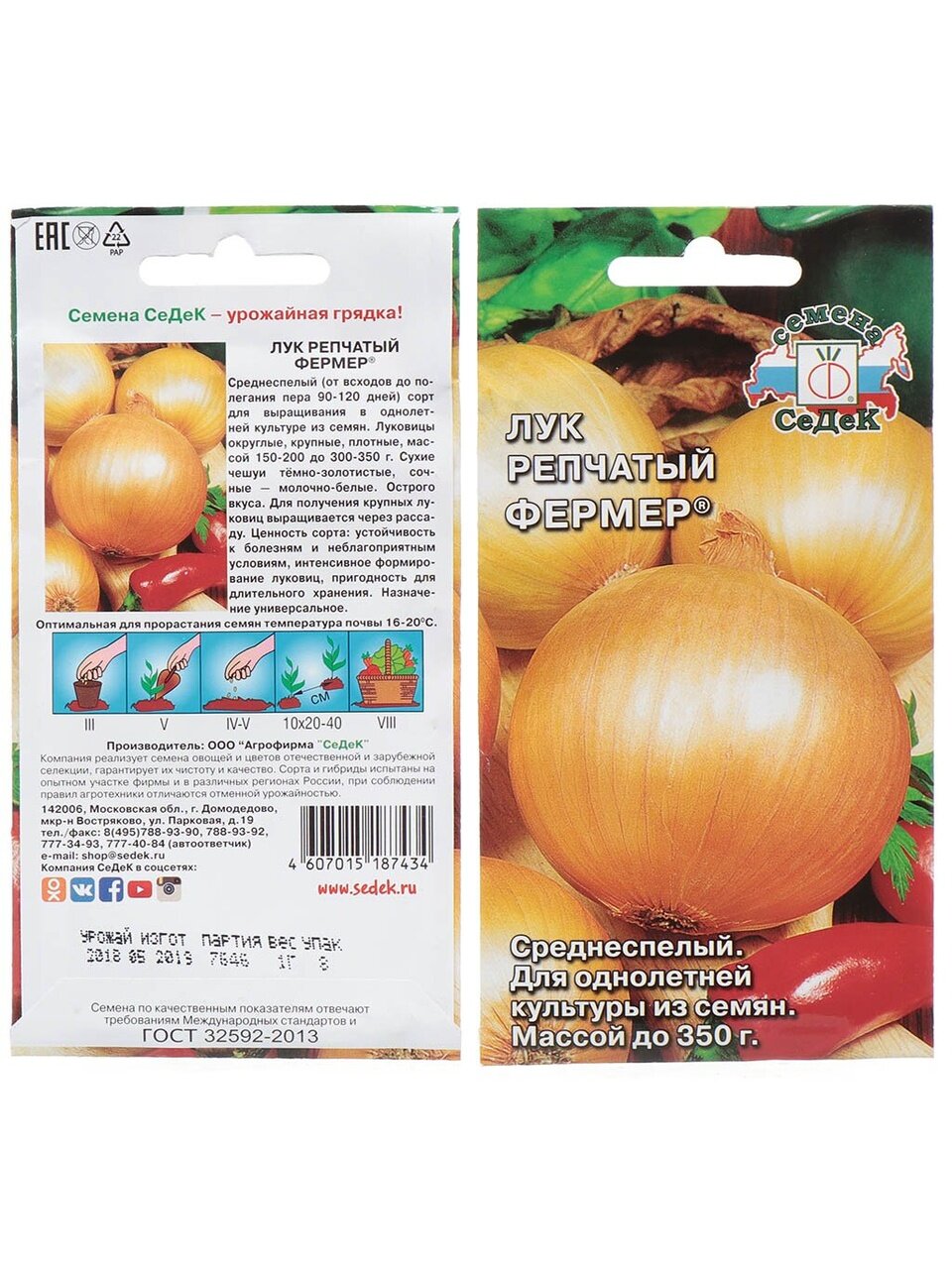 Семена Лук репчатый, Фермер, 1 г, цветная упаковка, Седек