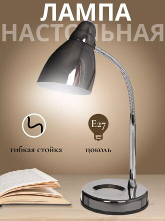 Светильник настольный на подставке, металл, E27, черный, абажур черный, SPE17156-11