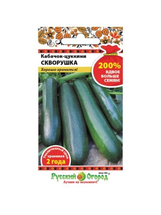 Семена Кабачок-цуккини, Скворушка, 4 г, 200%, цветная упаковка, Русский огород