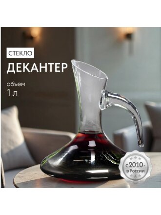 Декантер стекло, 1 л, Y4-4810