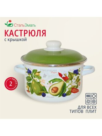 Кастрюля эмалированная сталь, 2 л, крышка сталь, цилиндрическая, СтальЭмаль, Авокадо, 6RD161M, белоснежная