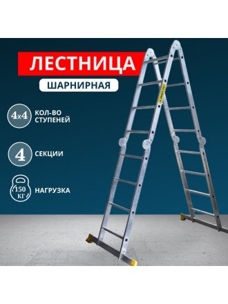 Лестница шарнирная 4 секции, 16 ступеней, алюминий, 4.67 м, 150 кг, Alumet, ТW1 444