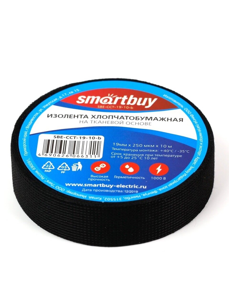 Изолента х/б, 19 мм, черная, 10 м, Smartbuy, SBE-CCT-19-10-b