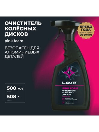 Очиститель для колесных дисков, 500 мл, Lavr, Ln1439