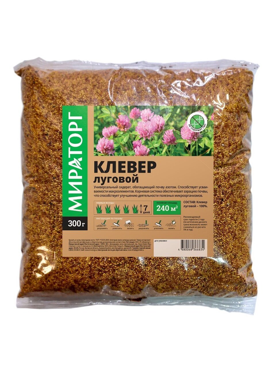 Сидерат Клевер луговой, флоу-пак, зерно, 300 г, Мираторг