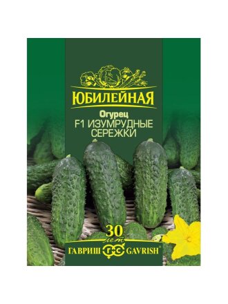 Семена Огурец, Изумрудные сережки F1 Юбилейный, большой пакет, цветная упаковка, Гавриш