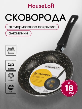 Сковорода алюминий, 18 см, антипригарное покрытие, HouseLoft, черный гранит, HL14318