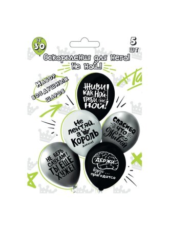 Оскорбления для него! Не ной