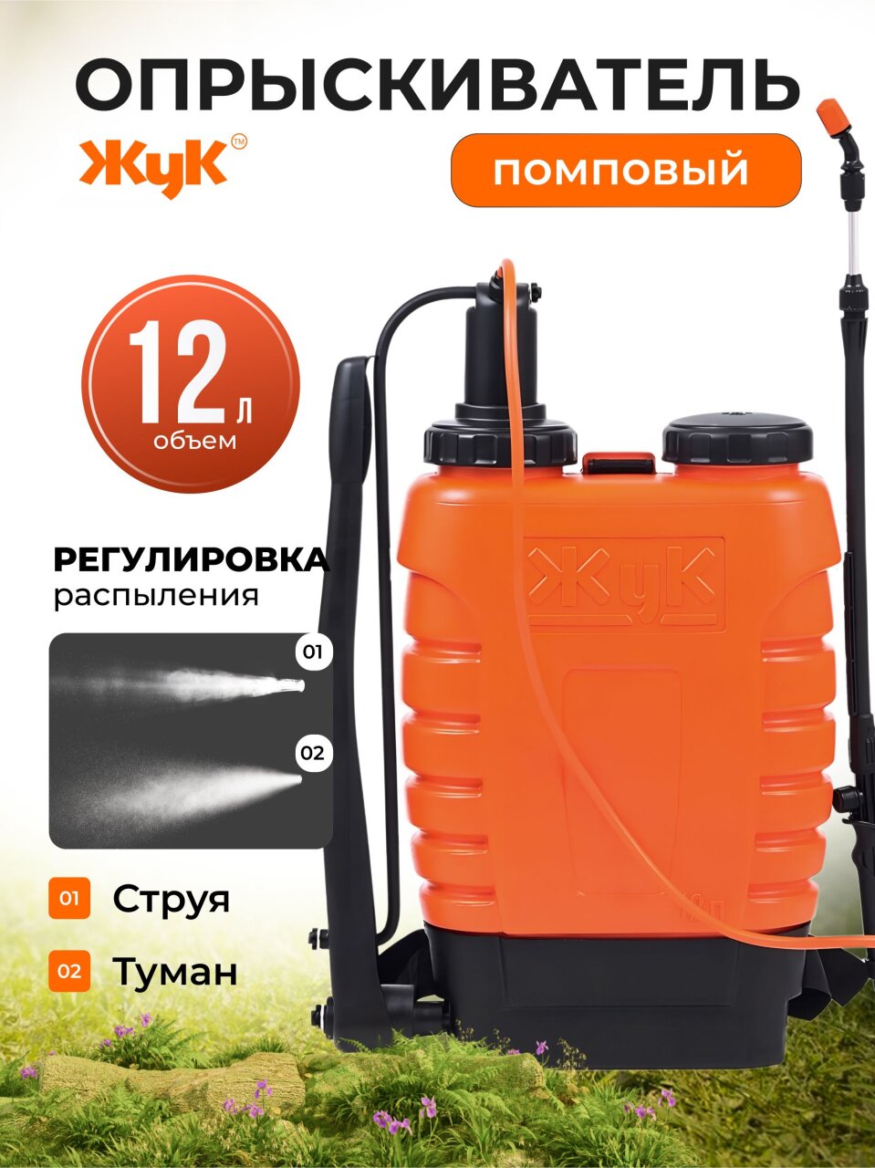 Опрыскиватель садовый Жук, 12 л, пластик, ранцевый, 650-970 мм, телескопический брандспойт, Классик, ОГ-112 3094-00