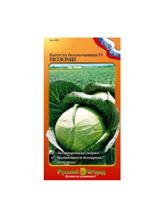 Семена Капуста белокочанная, Нозоми F1, 0.02 г, цветная упаковка, Русский огород