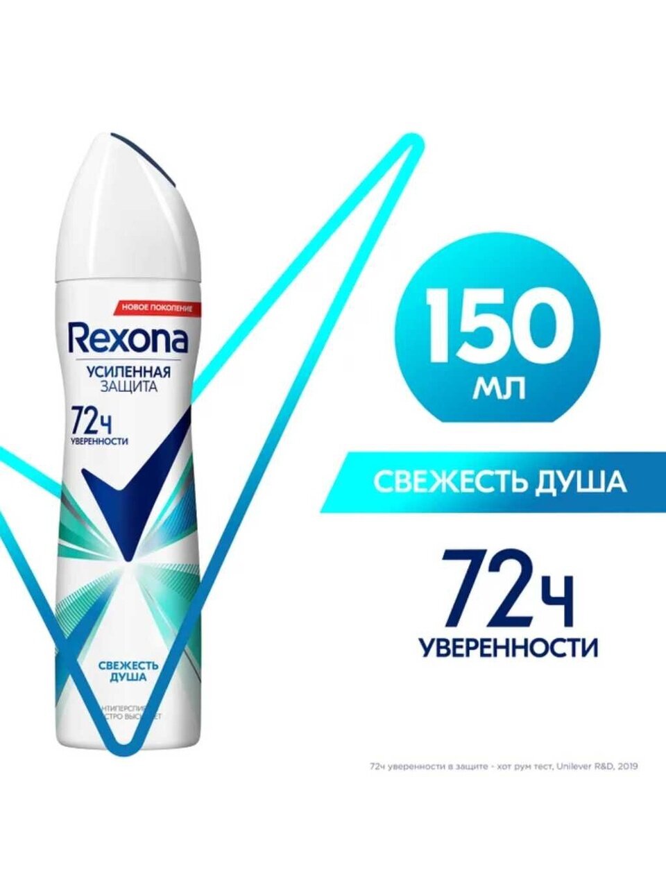 Дезодорант Rexona, Shower Clean, для женщин, спрей, 150 мл