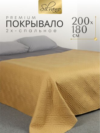 Покрывало 2-спальное, 200х180 см, 100% полиэстер, стеганое, Silvano, Ультрасоник Греция, горчица