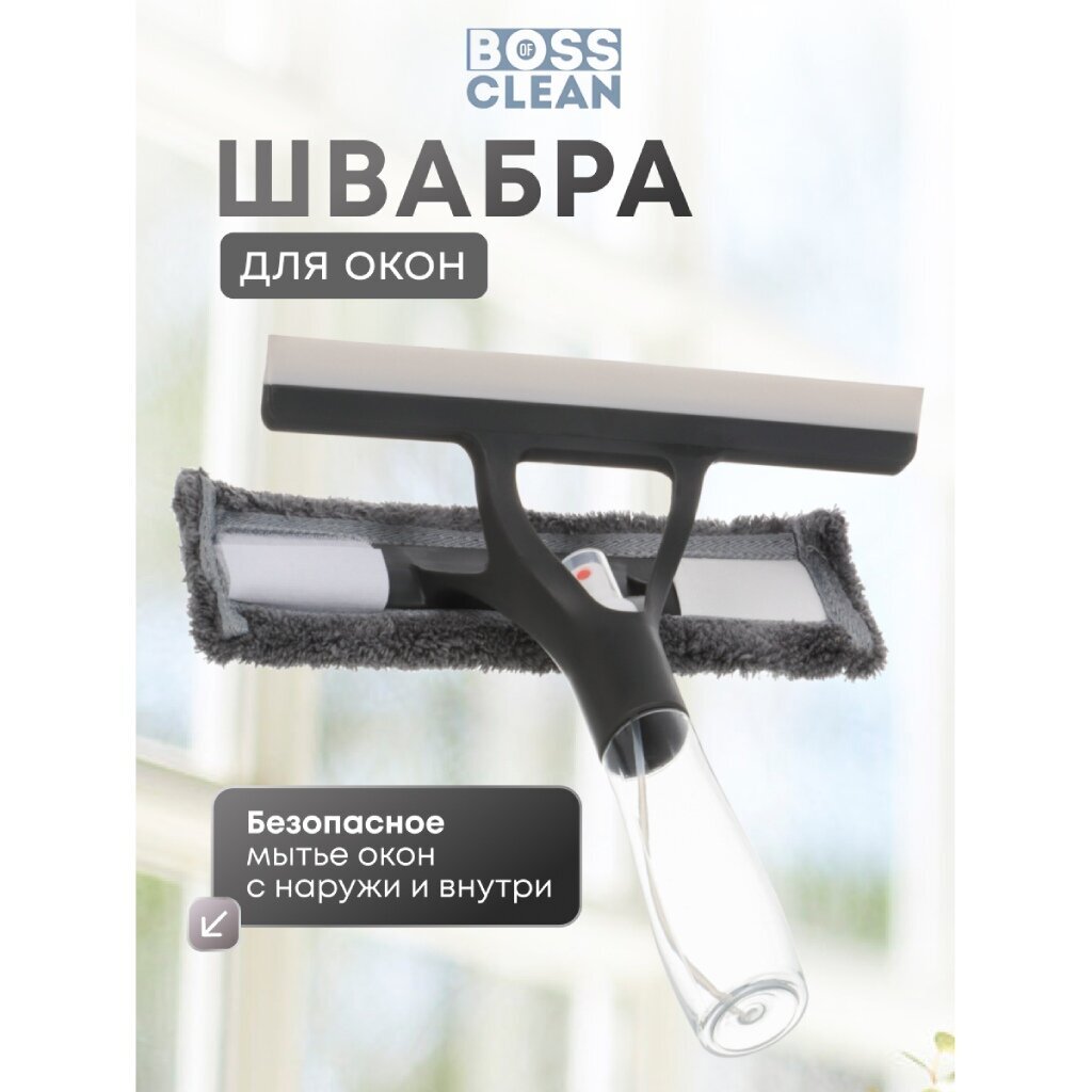 Швабра-окномойка микрофибра, 27х18 см, серая, серо-графитная, Bossclean, 20-2521-11