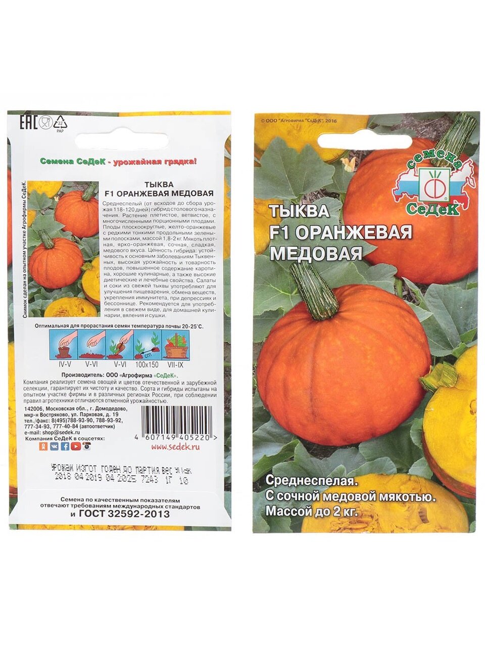 Семена Тыква, Оранжевая Медовая F1, 1 г, цветная упаковка, Седек