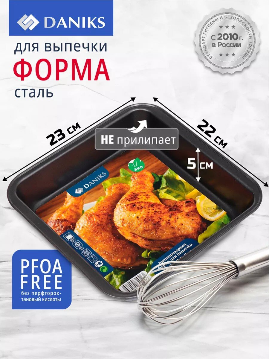 Форма для запекания сталь, 22х23.2х5 см, антипригарное покрытие, прямоугольная, Daniks, KB18501
