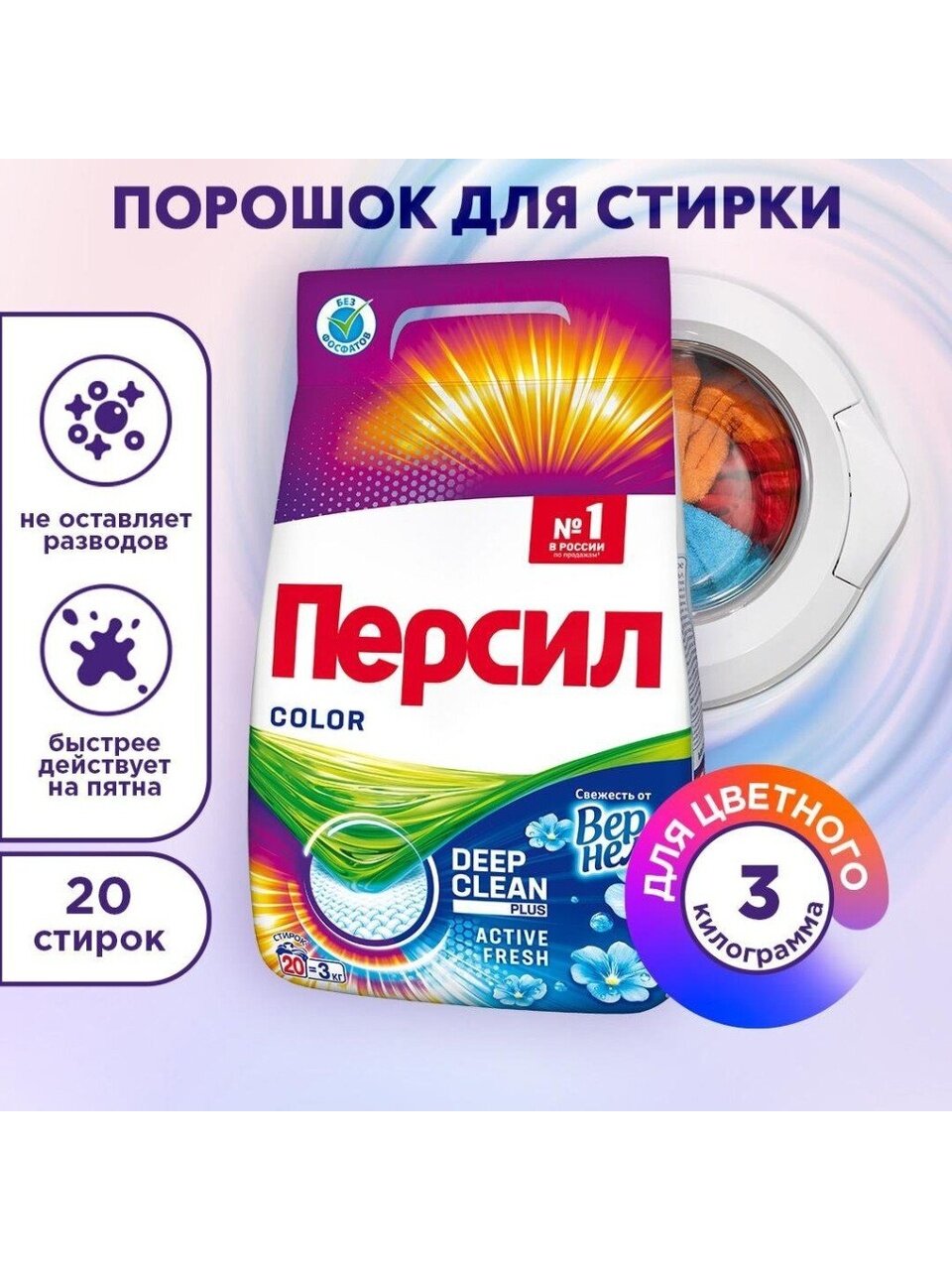 Стиральный порошок Персил, 3 кг, автомат, для цветного белья, Color