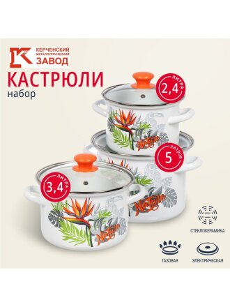 Набор посуды эмалированная сталь, 6 предметов, кастрюли 2.4,3.4,5 л, индукция, Керченский металлургический завод, Рио-5-1-Люкс, белый